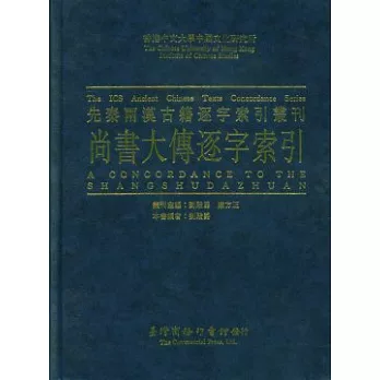 尚書大傳逐字索引