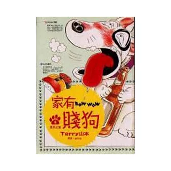 家有賤狗(4)