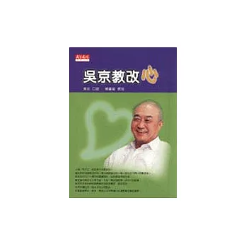 吳京教改心