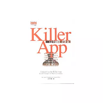 Killer App── 12步打造數位企業