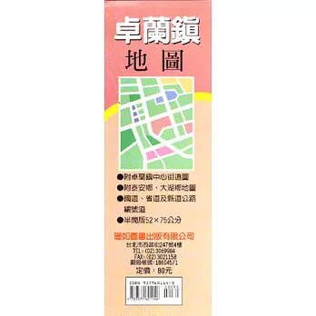 卓蘭鎮街道圖(泰安、大湖)(中文半開)