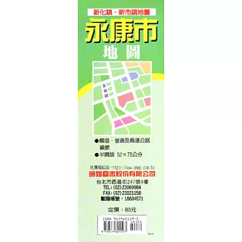 永康市街道圖(新化、新市)(中文半開)