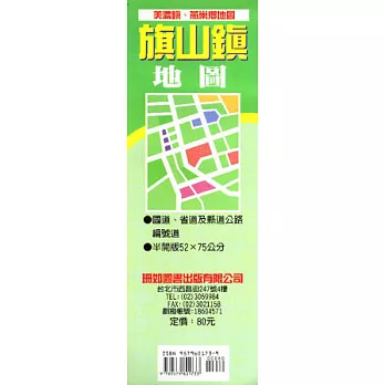 旗山鎮街道圖(美濃、燕巢)(中文半開)