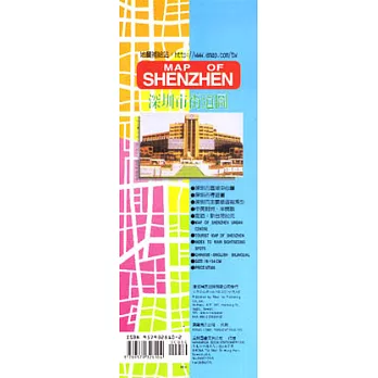 深圳市地圖(中英對照半開)