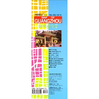 廣州市地圖(中英對照半開)