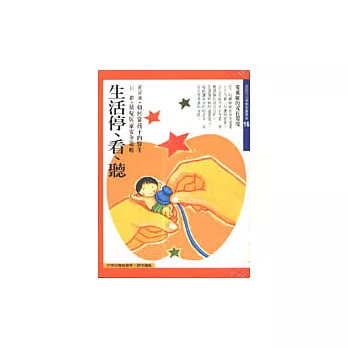 有聲書﹝16﹞生活停看聽