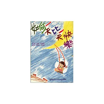 如何一天比一天快樂