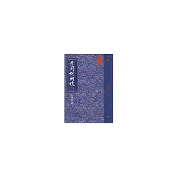 東周列國誌(平裝)(下)