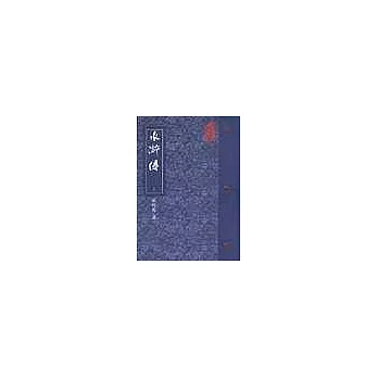 水滸傳(平裝)(上)