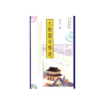 大相國寺傳奇