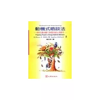 動機式晤談法：如何克服成癮行為戒除前的心理衝突