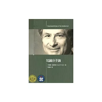 知識分子論