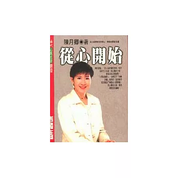 從心開始