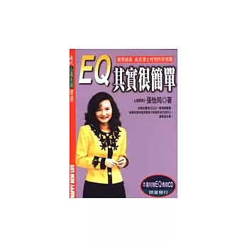 EQ其實很簡單