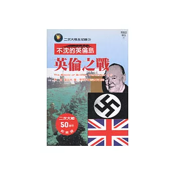 英倫之戰