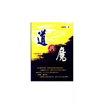 道與魔