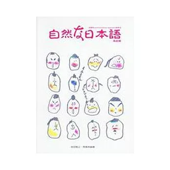 自然的日本語高級篇(書+卡)