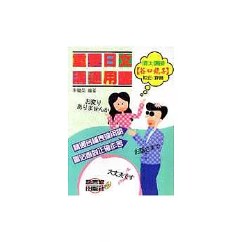 重要日文溝通用語(書+卡)