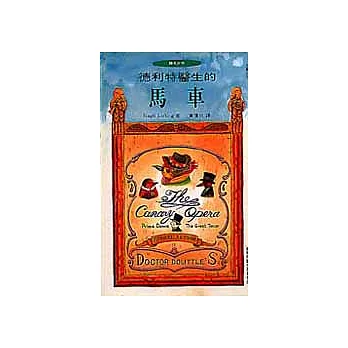 德利特醫生的馬車