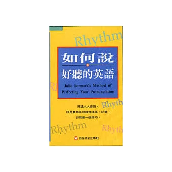 如何說好聽的英語