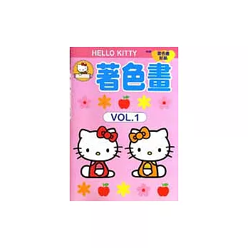 凱蒂貓遊戲書．HELLO KITTY著色畫冊VOL.1