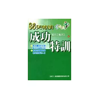 成功特訓