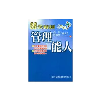 管理能人