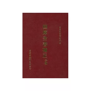 四庫全書補正-子部