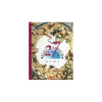 我的生日書12月27日
