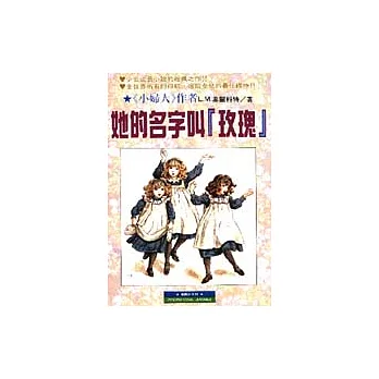 她的名字叫玫瑰