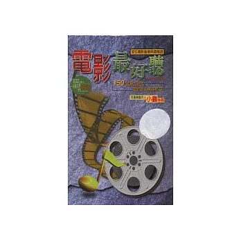 電影最好聽