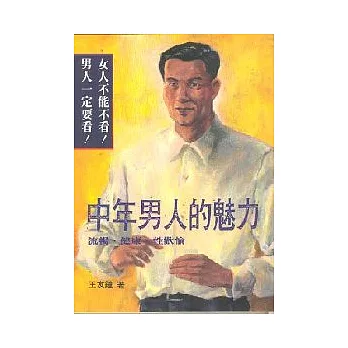 中年男人的魅力