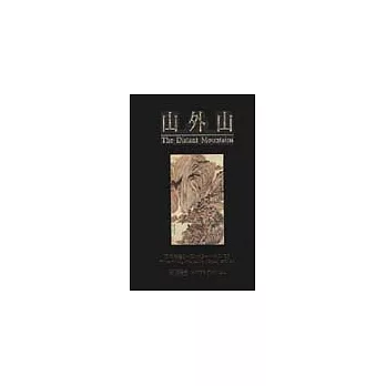 山外山：晚明繪畫(1570-1644)