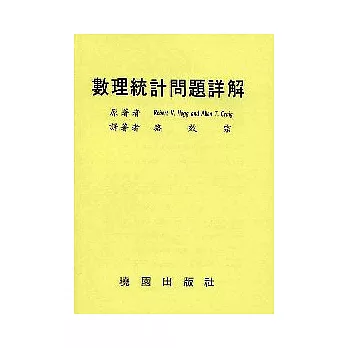 數理統計問題詳解(4/e)-調價