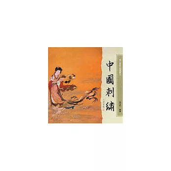 吾土吾民文物叢書(4)—中國刺繡(精)