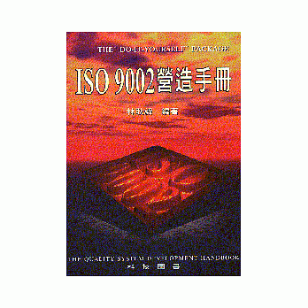 ISO 9002營造手冊