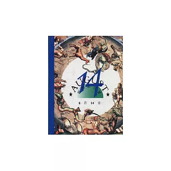 我的生日書8月14日