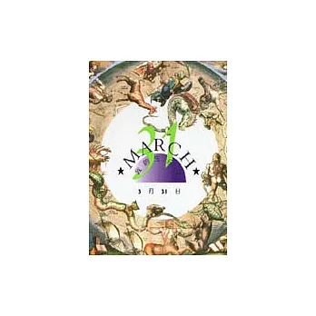 我的生日書3月31日