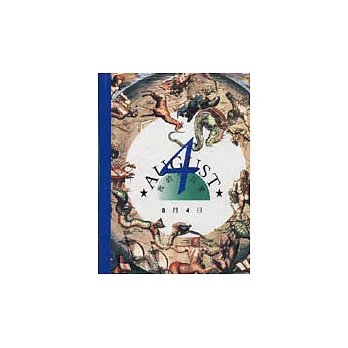 我的生日書8月4日