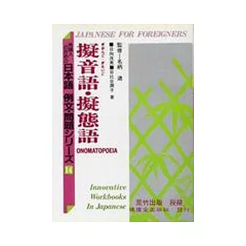 日本語 例文.問題  - 14擬音語.擬態語