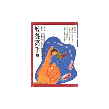 有聲書﹝11﹞教養高手（上）
