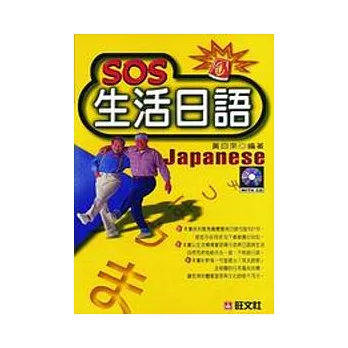 SOS生活日語(書+卡)