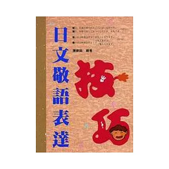 日文敬語表達技巧