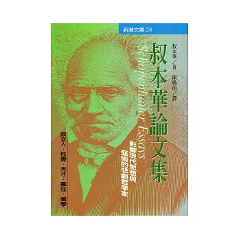 叔本華論文集