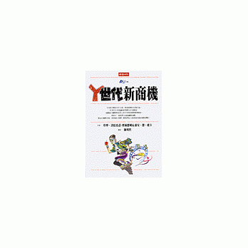 Y世代新商機