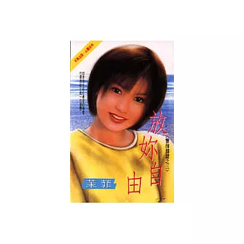 警海情證之三：放妳自由