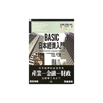 Basic．日本經濟