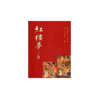 紅樓夢（大字本）