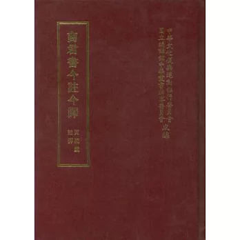 商君書今註今譯