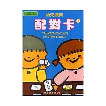 幼兒漢英配對卡(一)